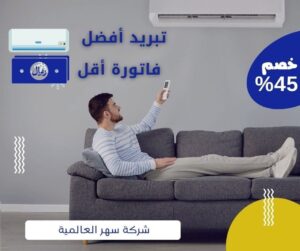 معلم مكيفات سبليت