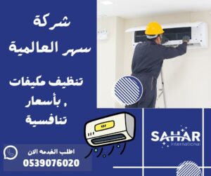 معلم مكيفات سبليت خدمة 24 ساعة