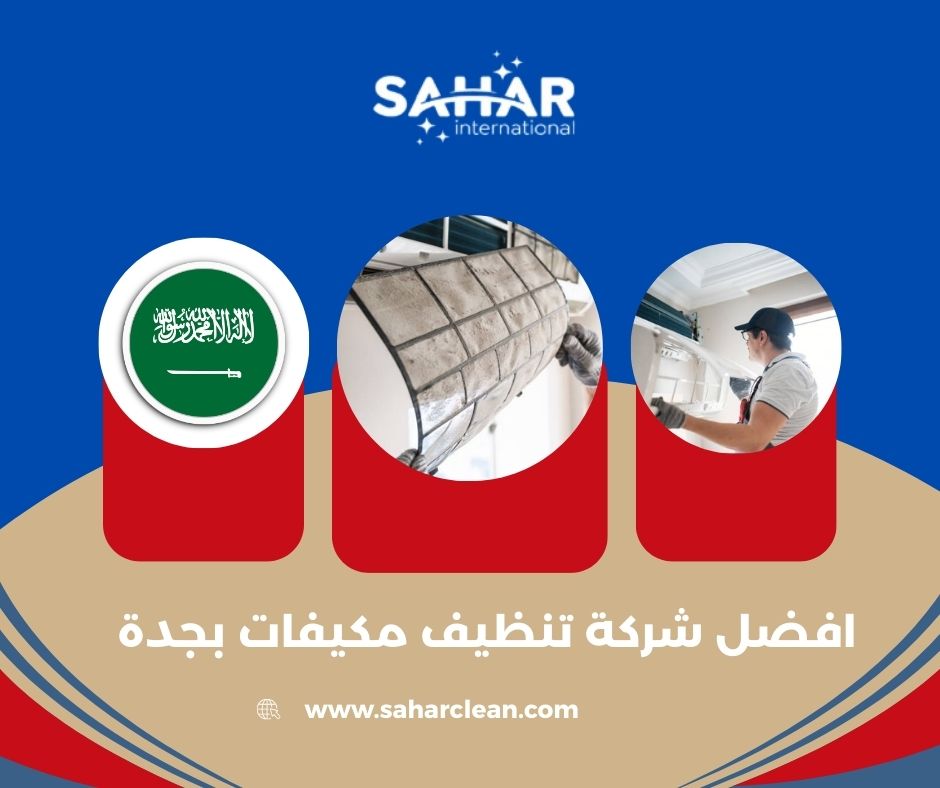 افضل شركة تنظيف مكيفات بجدة
