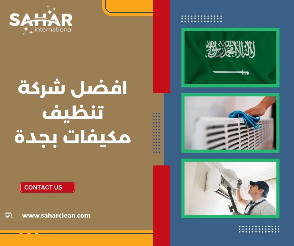 افضل شركة تنظيف مكيفات بجدة