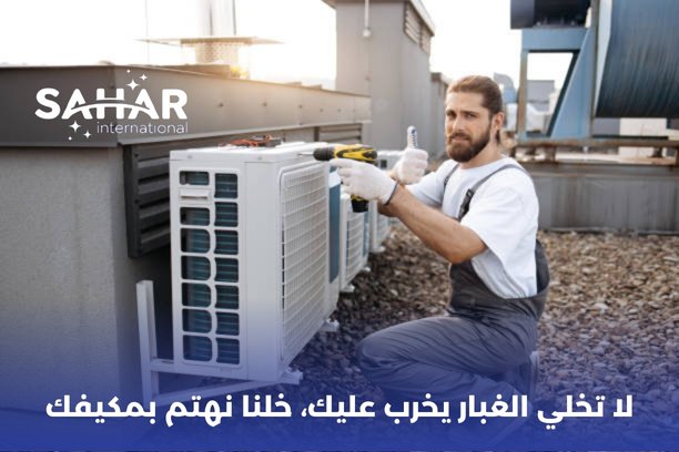 من هو أفضل فني مكيفات في جدة؟