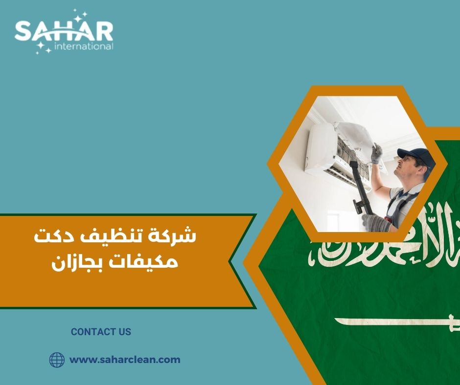 شركة تنظيف دكت مكيفات بجازان
