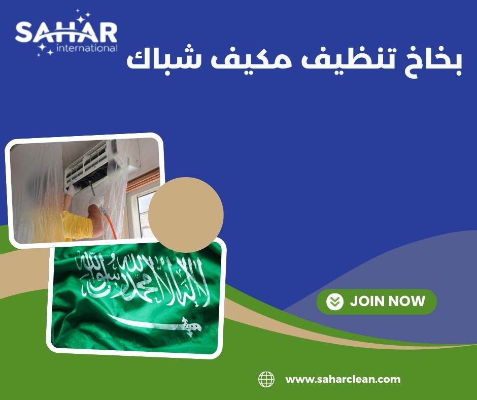بخاخ تنظيف مكيف شباك