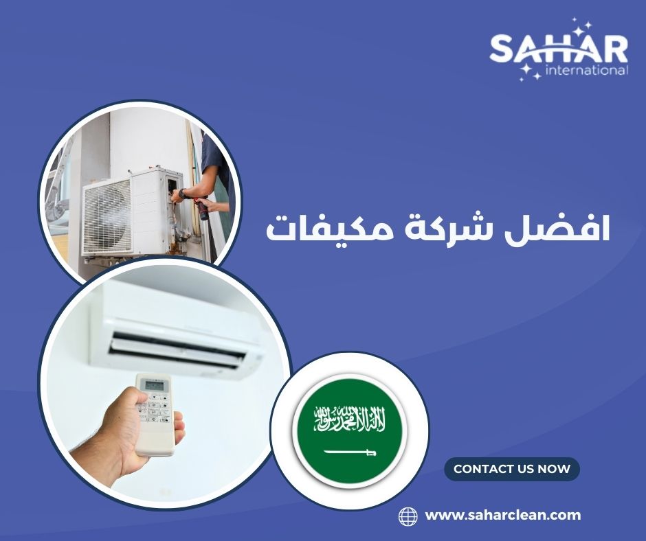 افضل شركة مكيفات