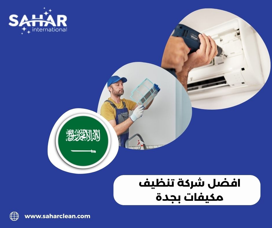 افضل شركة تنظيف مكيفات بجدة