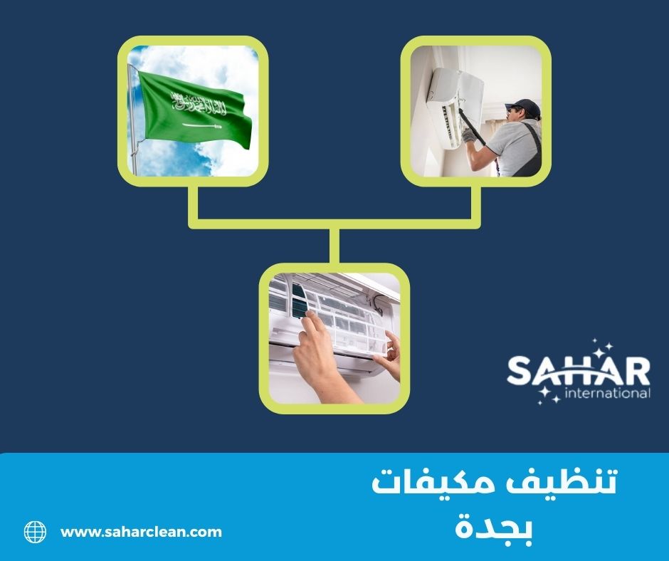 تنظيف مكيفات بجدة تنظيف مكيفات بجدة
