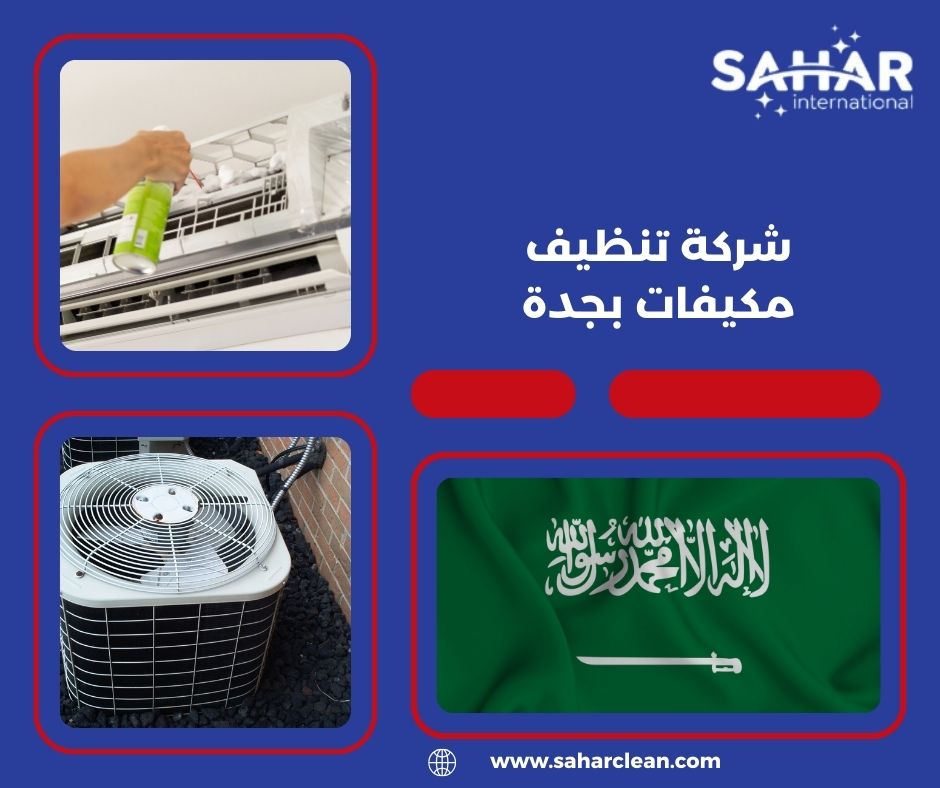 تنظيف مكيفات سبليت