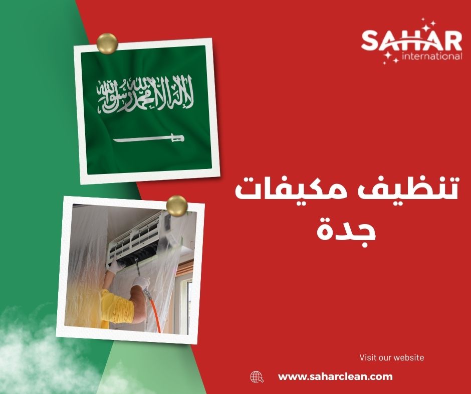 تنظيف مكيفات جدة