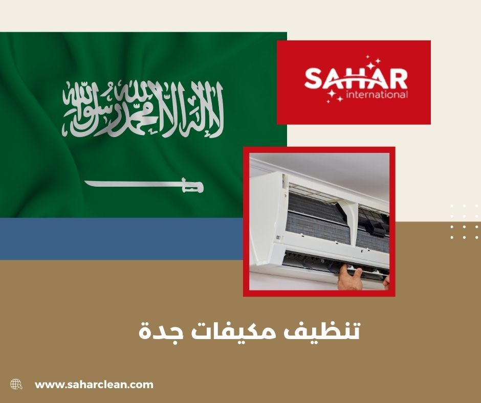تنظيف مكيفات جدة
