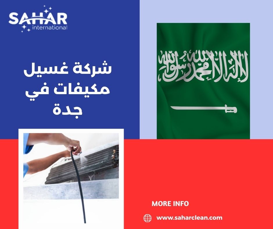 شركة غسيل مكيفات في جدة