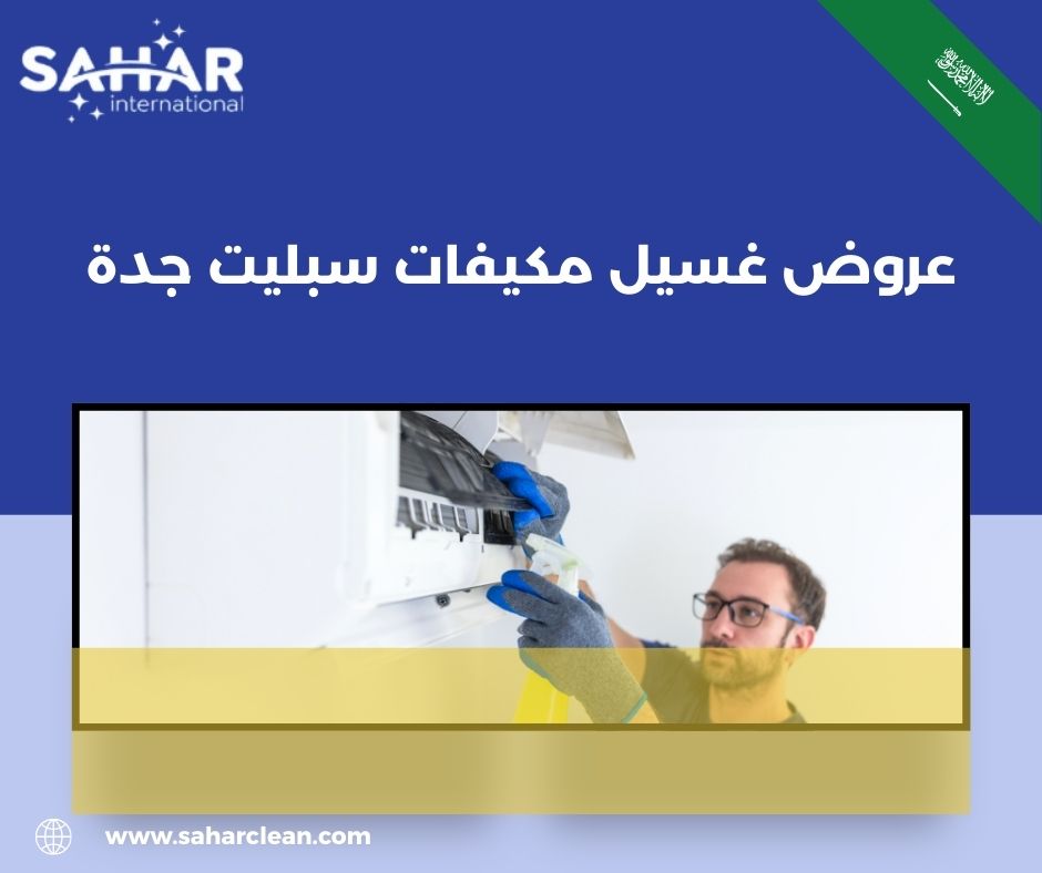 تنظيف مكيفات رخيص
