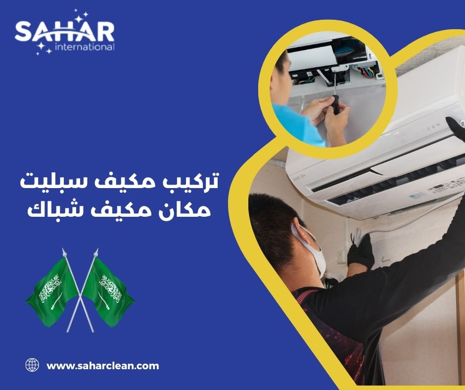 تركيب غطاء مكيف شباك جدة