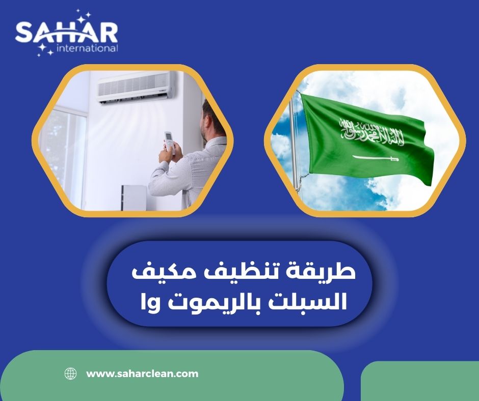 طريقة تنظيف مكيف السبلت بالريموت lg