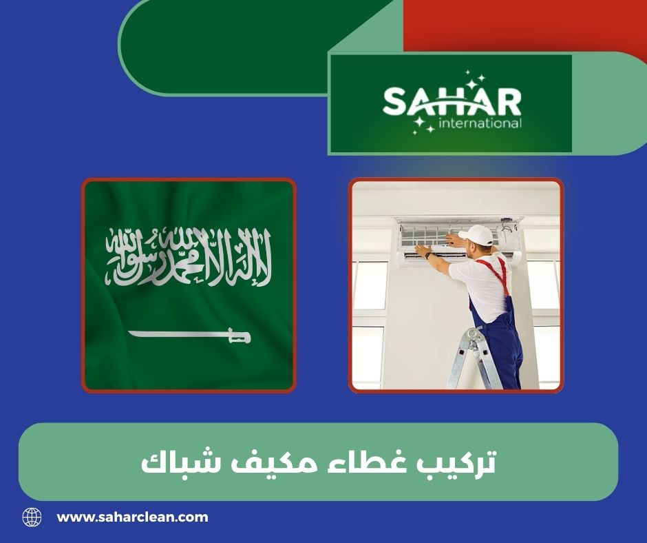 لماذا تحتاج إلى تركيب غطاء مكيف شباك خارجي؟