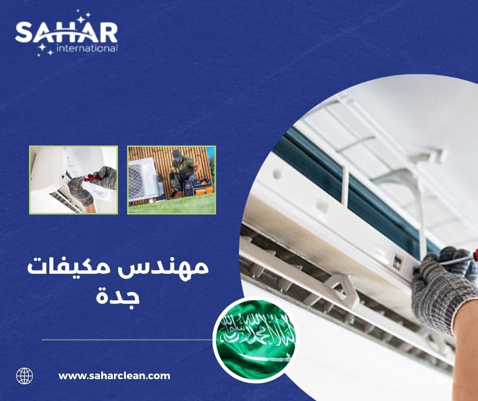 مهندس مكيفات جدة