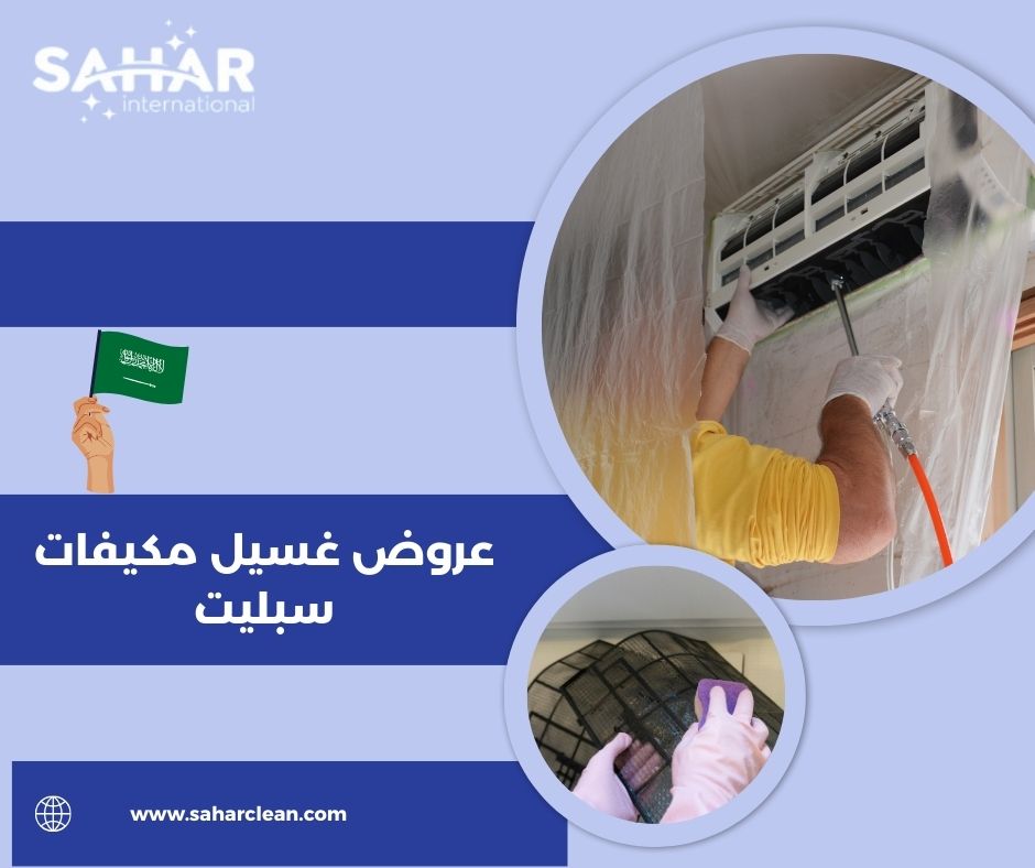 عروض غسيل مكيفات سبليت