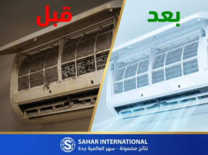 نتيجة غسيل مكيف سبليت قبل وبعد التنظيف بالبخار - الجانب الأيسر مكيف متسخ بغبار وعفن أسود والجانب الأيمن مكيف نظيف ولامع بهواء بارد نقي - نتائج مضمونة من سهر العالمية جدة