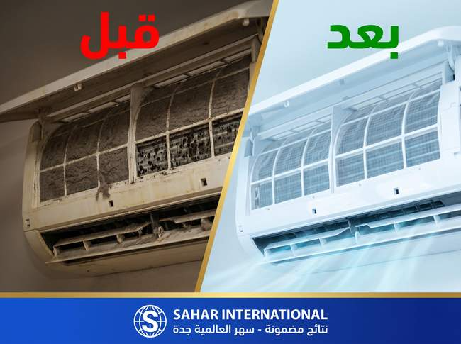 نتيجة غسيل مكيف سبليت قبل وبعد التنظيف بالبخار - الجانب الأيسر مكيف متسخ بغبار وعفن أسود والجانب الأيمن مكيف نظيف ولامع بهواء بارد نقي - نتائج مضمونة من سهر العالمية جدة